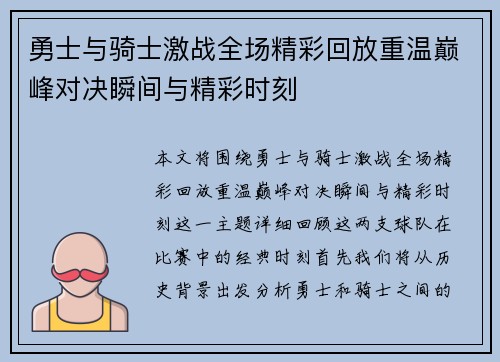 勇士与骑士激战全场精彩回放重温巅峰对决瞬间与精彩时刻