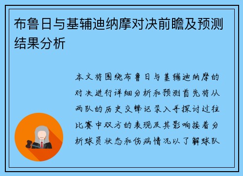 布鲁日与基辅迪纳摩对决前瞻及预测结果分析