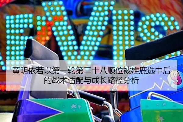 huang-ming-yi-ruo-yi-di-yi-lun-di-er-shi-ba-shun-wei-bei-xiong-lu-xuan-zhong-hou-de-zhan-shu-shi-pei-yu-cheng-zhang-lu-2-165.jpg