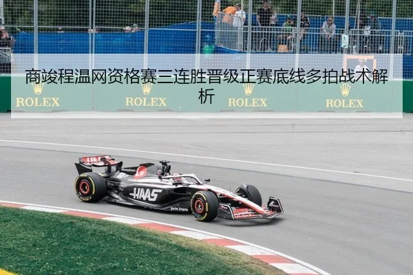 shang-jun-cheng-wen-wang-zi-ge-sai-san-lian-sheng-jin-ji-zheng-sai-di-xian-duo-pai-zhan-shu-jie-xi-2-458.jpg