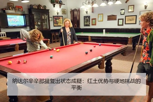 na-da-er-xin-xin-na-ti-fu-chu-zhuang-tai-cheng-yi-hong-tu-you-shi-yu-ying-di-tiao-zhan-de-ping-heng-2-461.jpg