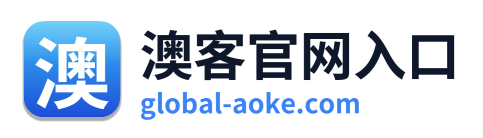 澳客官网入口